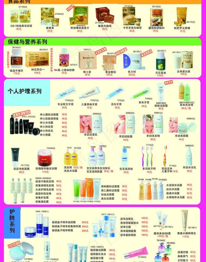 科士威 日用品 进品生活用图片psd模版下载