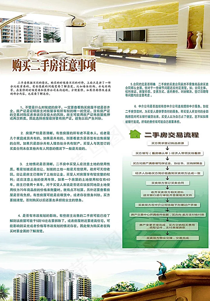 二手房交易杂志图片psd模版下载
