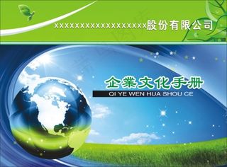 企业文化手册
