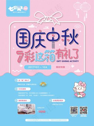 七彩HOME-国庆中秋-DM单210X285