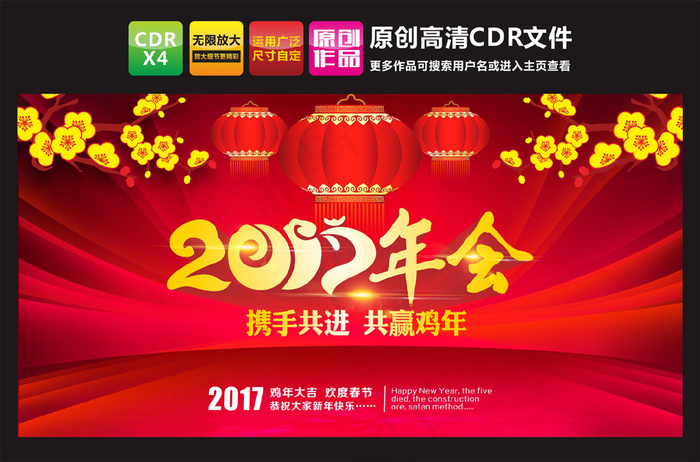 2017鸡年舞台背景cdr矢量模版下载