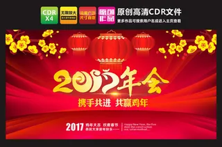 2017鸡年舞台背景