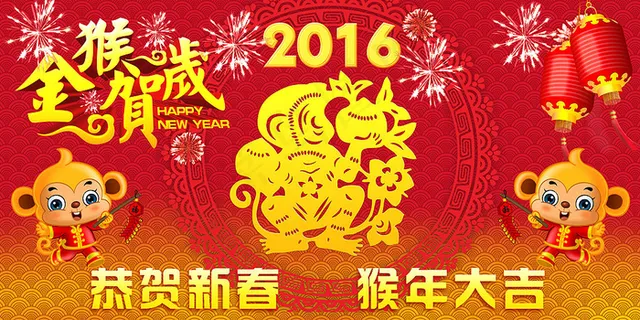 2016猴年新春晚会背景墙 2016猴年新春晚会背景墙