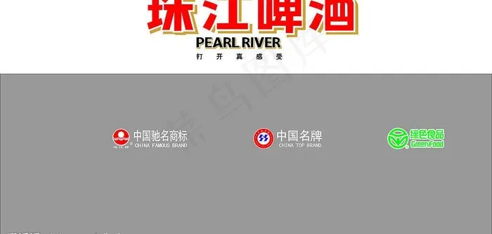 珠江啤酒图片cdr矢量模版下载