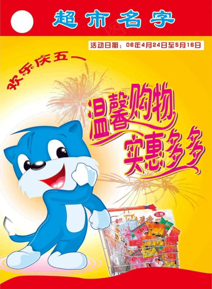 欢乐五一psd模版下载