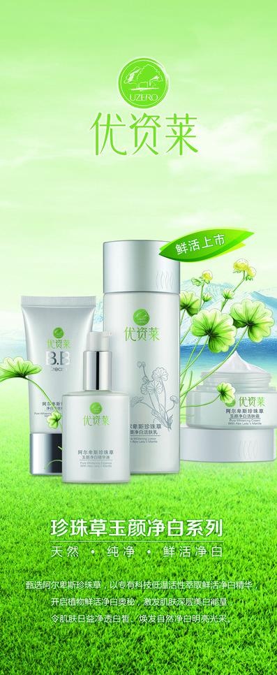 优资莱珍珠草图片(2268X5102(DPI:72))psd模版下载