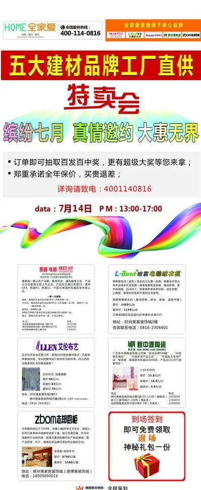 工厂直供特卖会x展架图片cdr矢量模版下载