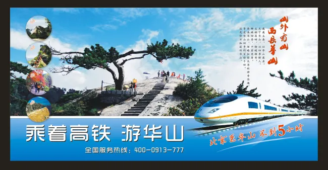 旅游 旅游广告 旅游海报 乘高铁 ...cdr矢量模版下载