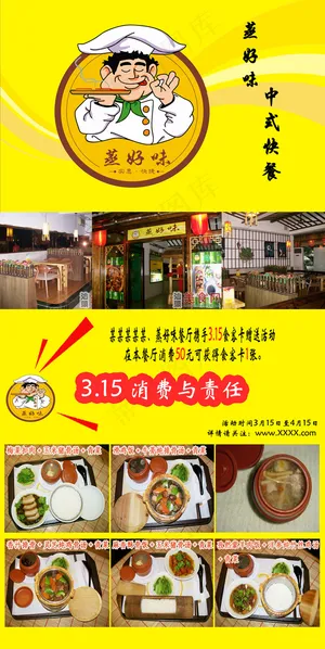 中式餐厅传单图片