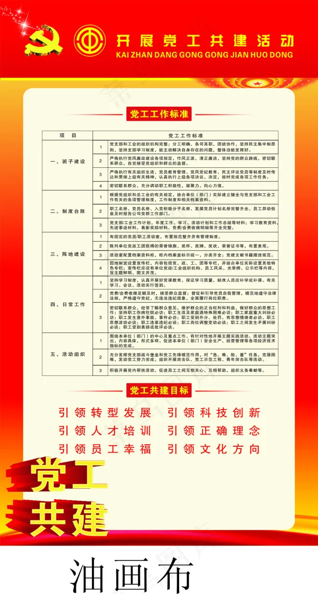 开展党工共建活动cdr矢量模版下载