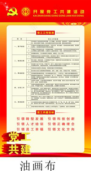 开展党工共建活动