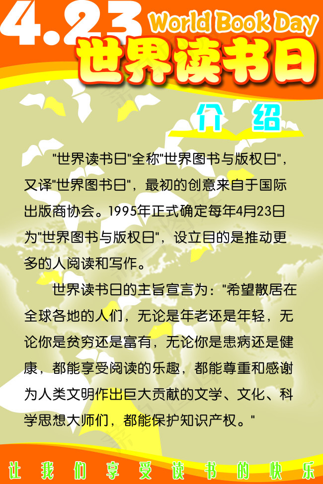 世界读书日cdr矢量模版下载