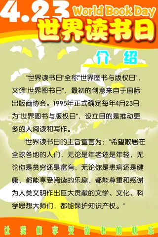 世界读书日