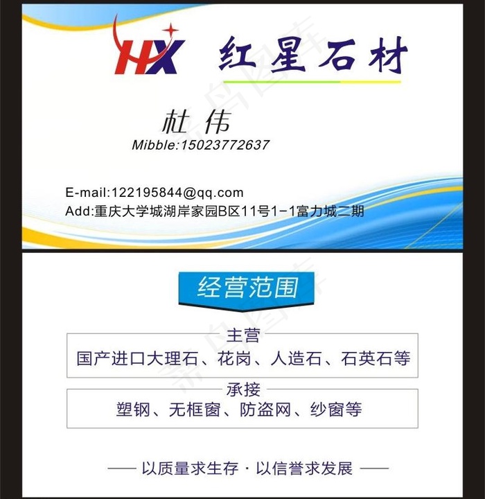 石材名片图片cdr矢量模版下载