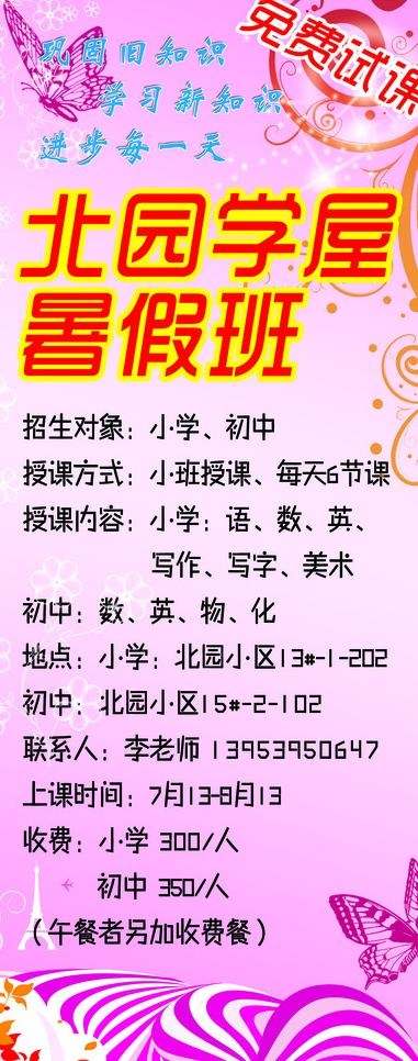 暑假班学屋招生图片psd模版下载