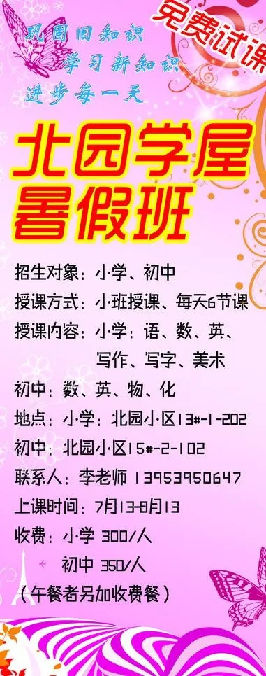 暑假班学屋招生图片psd模版下载