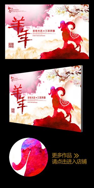 喜庆彩墨2015羊年企业年会背景板