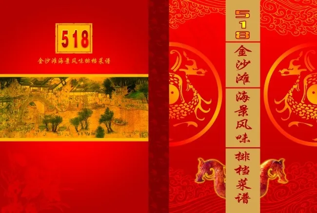 菜谱封面模板下载 菜谱封面图片下载
