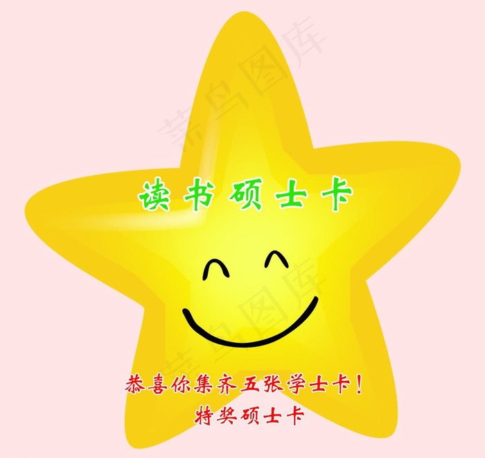 黄色五星图片psd模版下载