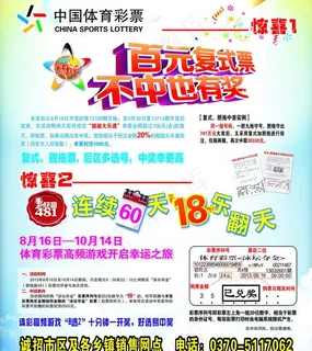 体育彩票图片 体育彩票图片