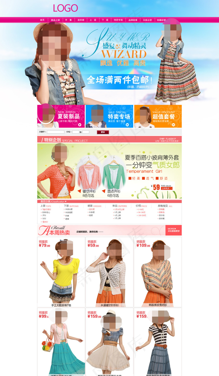 夏季清凉女装活动海报psd模版下载