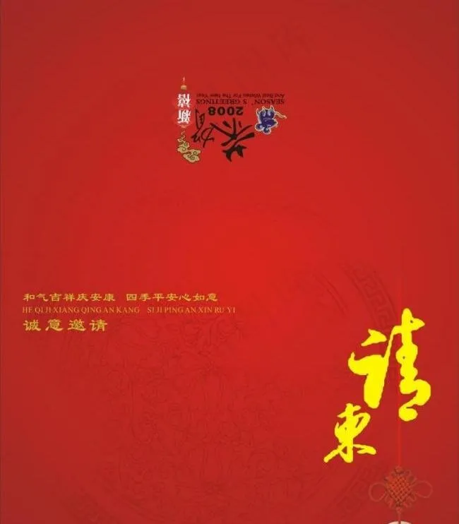 请柬图片cdr矢量模版下载