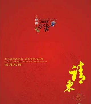 请柬图片