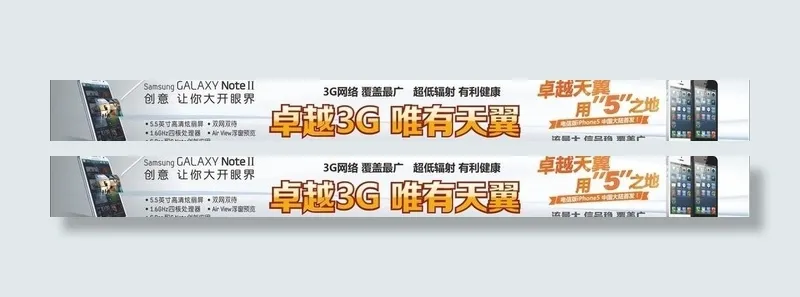 卓越3g 唯有天翼图片cdr矢量模版下载