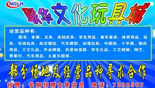 文化玩具城图片