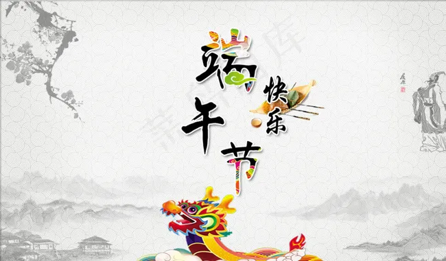端午节图片psd模版下载