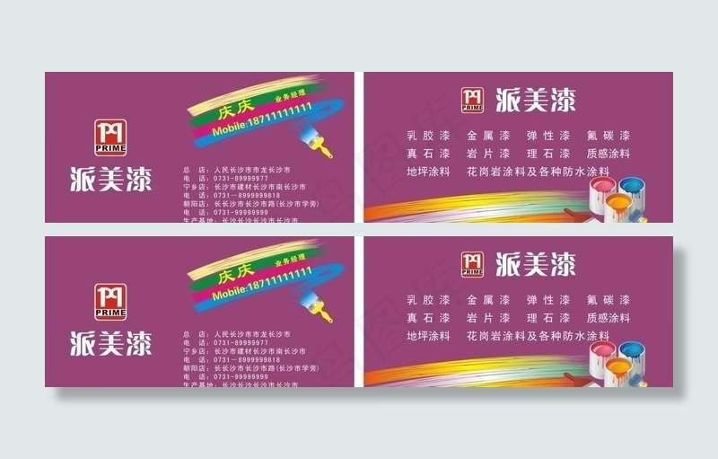 油漆名片图片cdr矢量模版下载