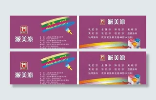 油漆名片图片