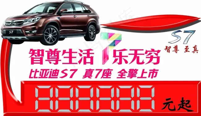 比亚迪车顶牌psd模版下载