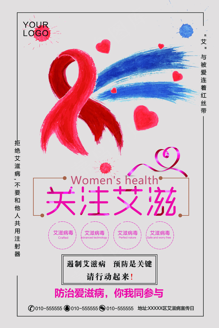 2017年红色插画大气预防艾滋病海...(7087X10630(DPI:300))psd模版下载
