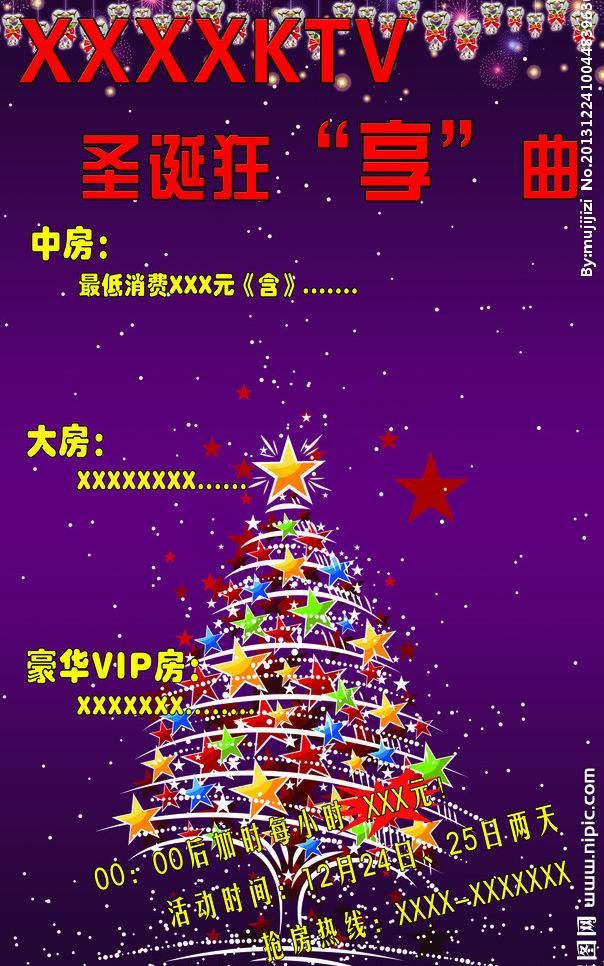 ktv圣诞活动图片(4646X7874(DPI:100))psd模版下载