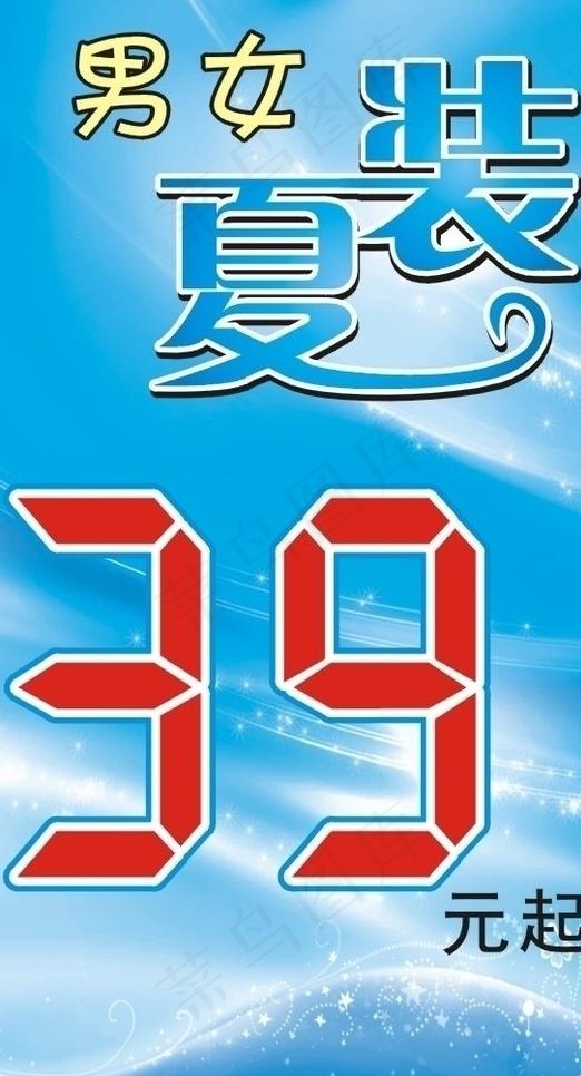 夏季服装海报图片