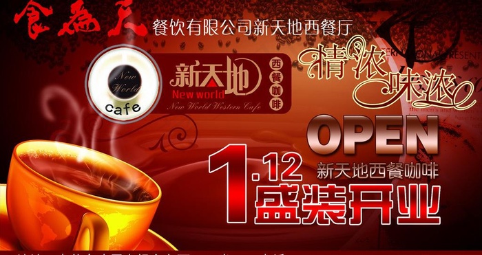 上岛咖啡广告图片psd模版下载