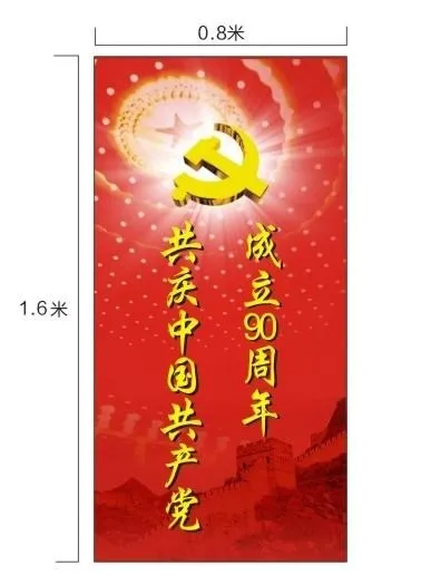 建党节海报(80X160)cdr矢量模版下载