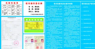 塔式起重机安全操作图片