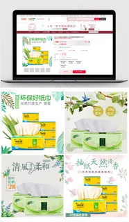 淘宝手绘简约抽纸主图直通车