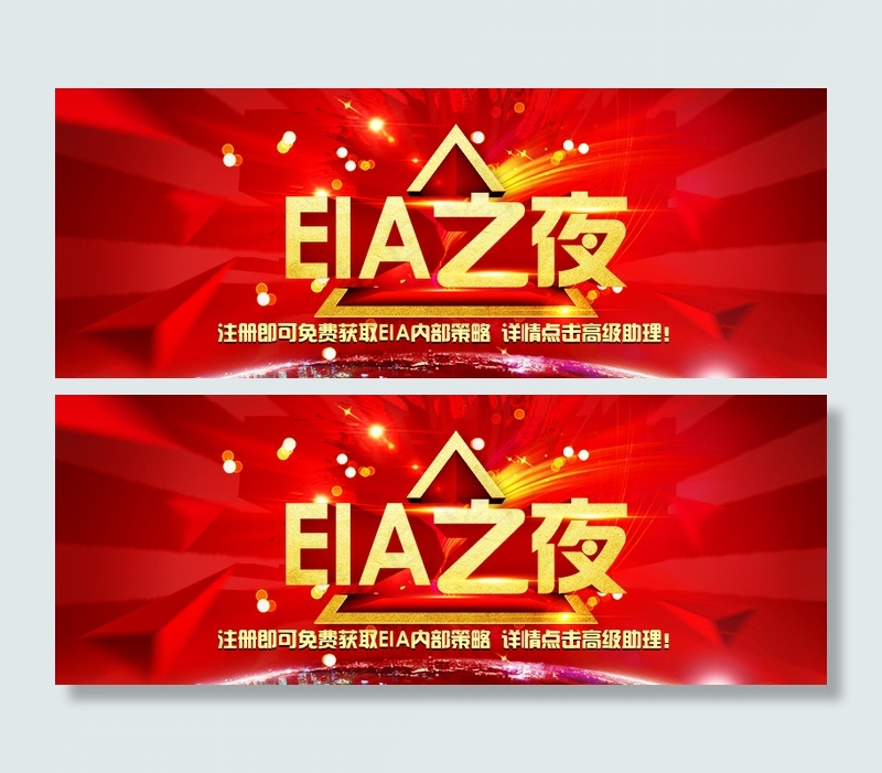 eia之夜psd模版下载