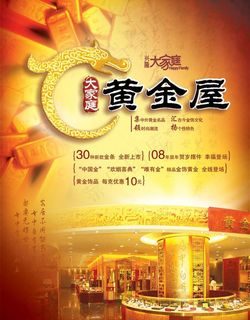 珠宝首饰海报图片