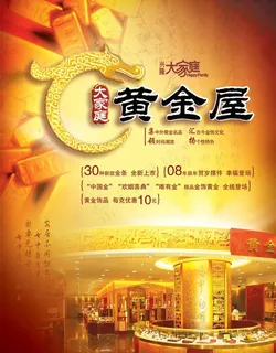 珠宝首饰海报图片