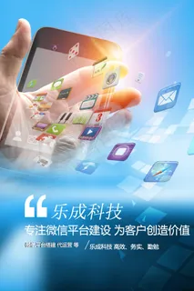 微信微盟平台微场景建设海报图产品海报