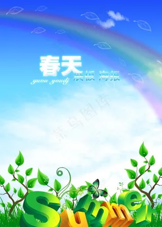 春天绿叶海报PSD素材免费下载