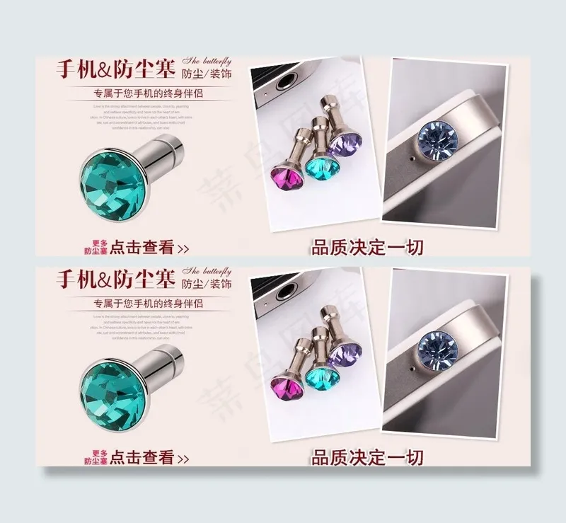 手机防尘塞海报图片psd模版下载