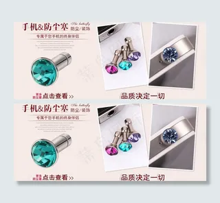 手机防尘塞海报图片