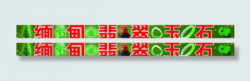 缅甸翡翠玉石图片cdr矢量模版下载