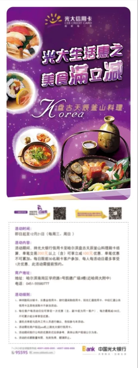 展架 紫色 美食 韩国料理(1701X4535(DPI:72))psd模版下载