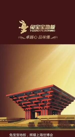 地板展板图片